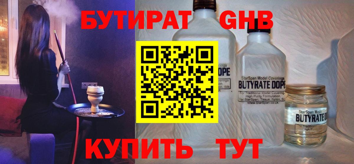 БУТИРАТ  Бутират 99%  Вход с VPN  Звенигород 