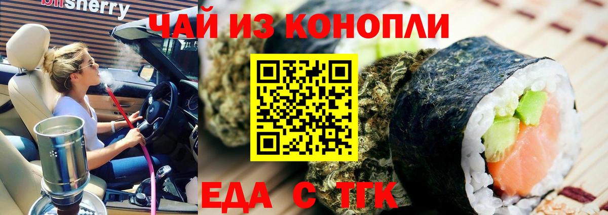 Звенигород  Cannafood конопля  Вход с VPN 