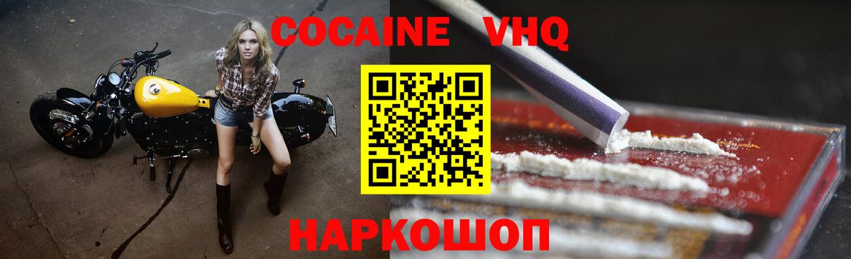 Кокаин  Вход с VPN  Звенигород  КОКАИН Fish Scale  COCAIN FishScale 