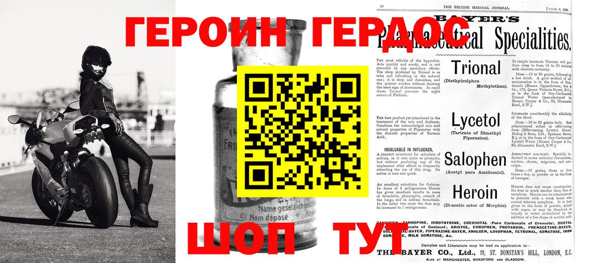 ГЕРОИН белый  Вход с VPN  Звенигород 
