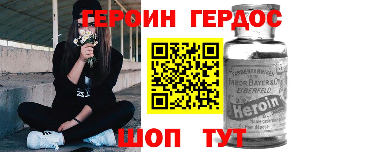 ГЕРОИН Heroin Звенигород