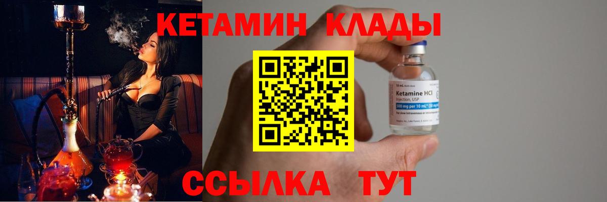 Кетамин VHQ  Кетамин ketamine  Вход с VPN  Звенигород 