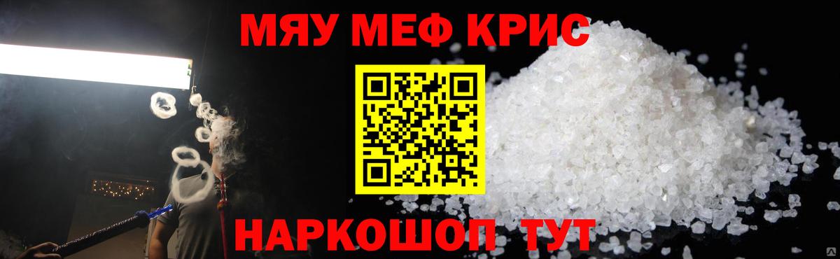 Мефедрон  Меф  Вход с VPN  Мефедрон VHQ  МЯУ-МЯУ кристаллы  Звенигород 