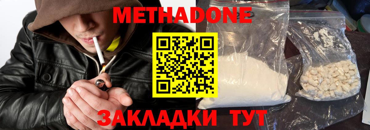 Метадон methadone Звенигород